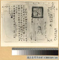 藏品(國民政府對日、德、義之宣戰佈告)的圖片